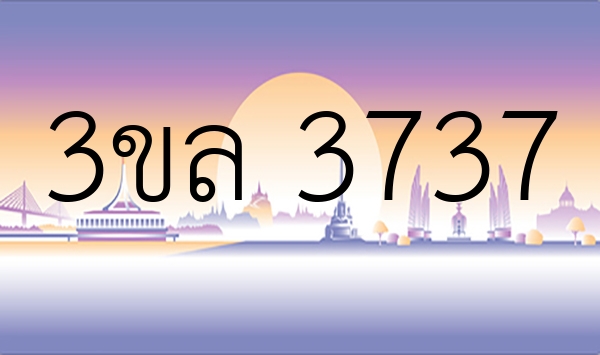 3ขล 3737